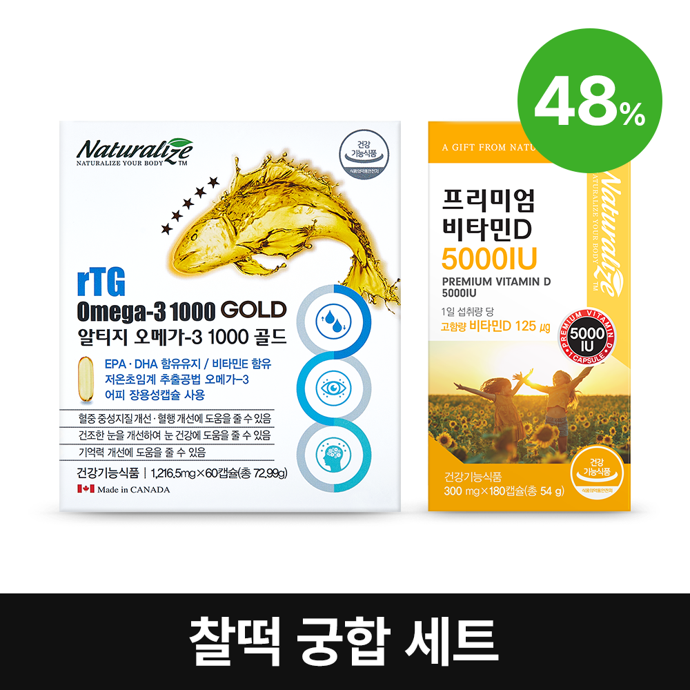 [찰떡 궁합 세트] 알티지 오메가3 + 비타민D 5000IU